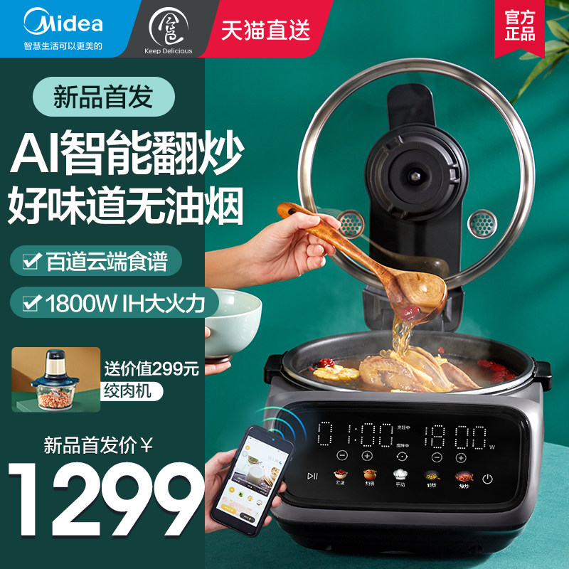 Midea food color ih stir-fry machine automatic stir-fry smart home appliance stir-frying pot stir-fry robot cooking pot new model