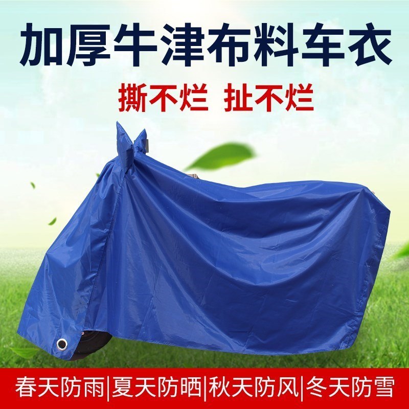 Hui Tuo car jacket locomotive car cover thickened car cover electric car waterproof sunscreen dustproof Oxford cloth rain cover