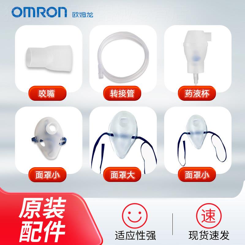Omron Atomizer C107/301/303/116 Original Mask Mouthpiece Atomization Accessories Liquid Cup Assembly Parts Omron Atomizer C107/301/303/116 Original Mask Mouthpiece Atomization Accessories Liquid Cup Assembly Parts