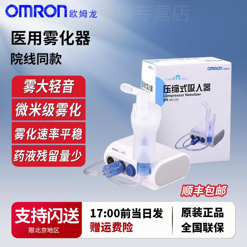 Omron Ne-C30 Medical Nebulizer for Home Use, Suitable for Small Children to Clear Phlegm and Clear the Lungs, a Compressor-Type Nebulizer Suitable for the Whole Family Omron Ne-C30 Medical Nebulizer for Home Use, Suitable for Small Children to Clear Phlegm and Clear the Lungs, a Compressor-Type Nebulizer Suitable for the Whole Family