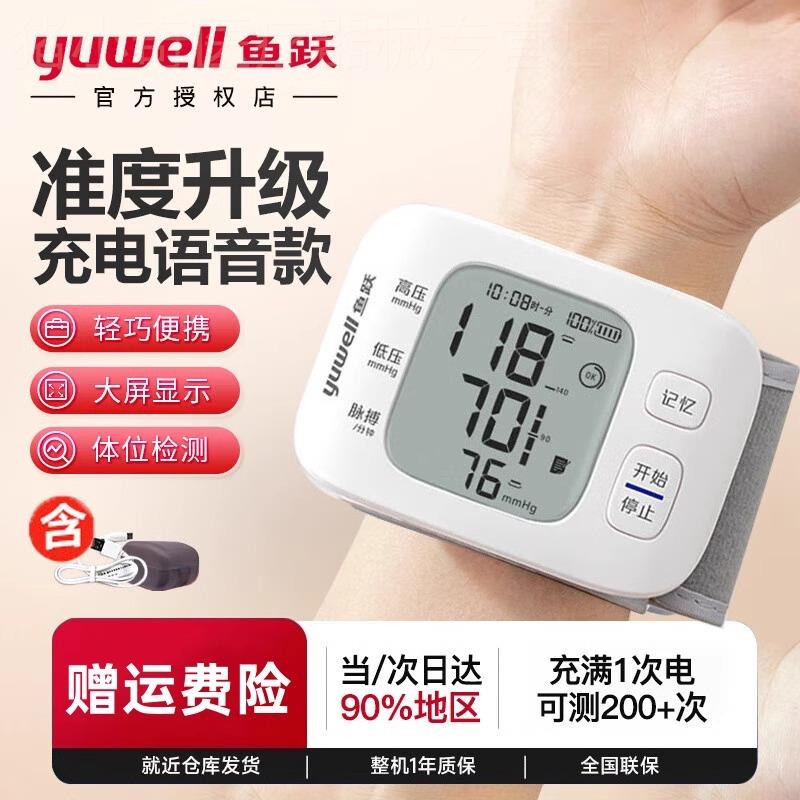 Yuyue手首式電子測定器家庭用高精度血圧計公式旗艦店医療本物