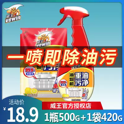 Libai Wei Wang range hood heavy oil cleaning cleaner lemon 500g 420g kitchen cleaning agent to oil