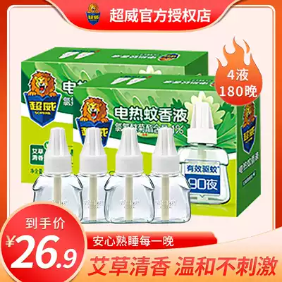 Chaowei Wormwood incense electric mosquito liquid replacement liquid electric mosquito repellent liquid plug-in household 4 bottles