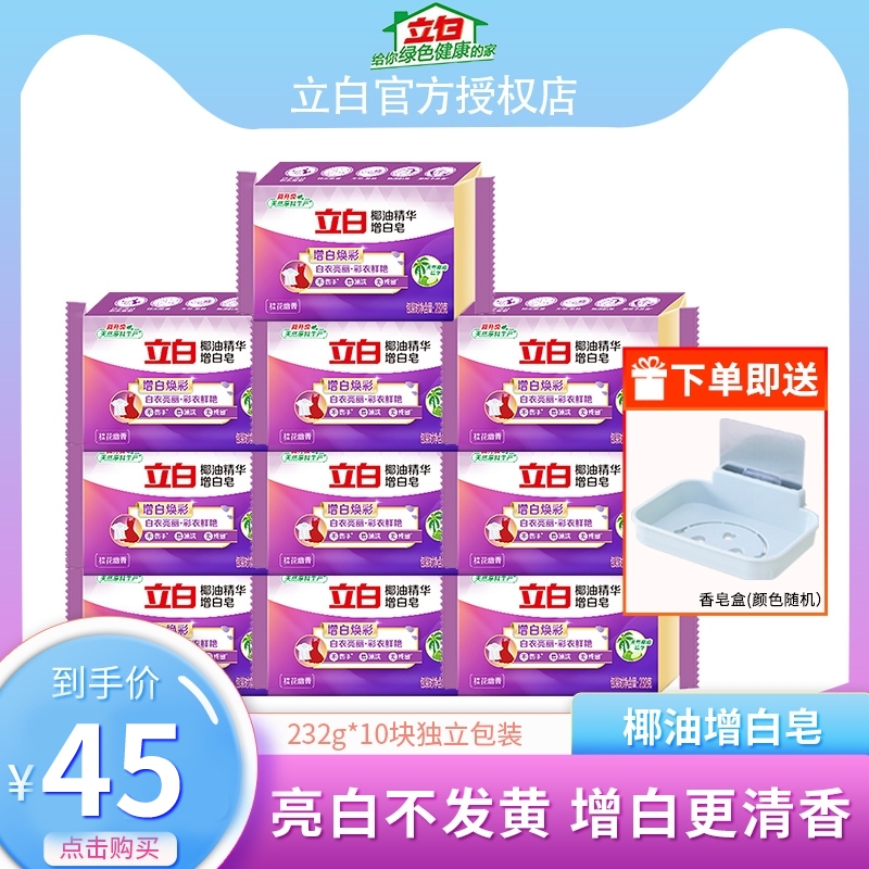 Upright White Whitening Soap New Coconut Oil Essence Laundry Soap Fertilizer 232g * 10 Not Hurting Hands Overvalued Family Combined Clothing