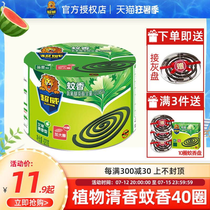 Rukiju Ultra Vibe Mosquito Repellent Incense Household Mosquito Repellent Mosquito Incense Pan Moxa Grass Drive Mosquito Repellent 40-circle Increase disc Non-toxic Smoke-free Drosophila