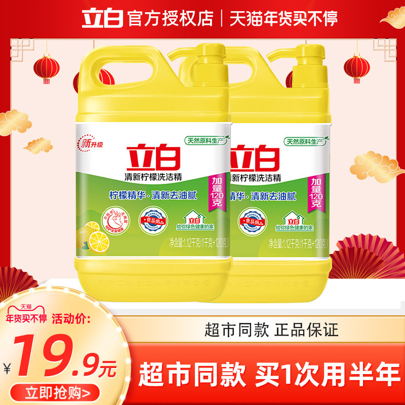 2 bottles of white lemon detergent family pack household vat press bottle kitchen catering affordable pack a total of 448kg