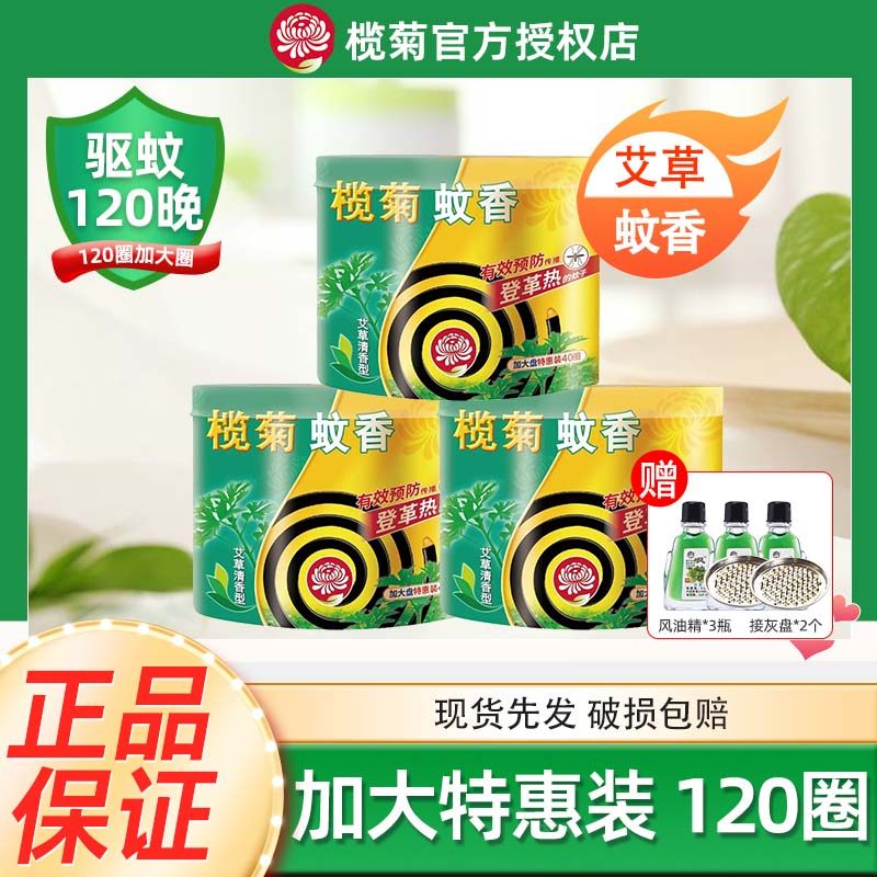 Lavender chrysanthemum mosquito coil indoor household mosquito repellent wormwood fragrance increase circle mosquito coil 40 circles children's mosquito coil tray with small smoke
