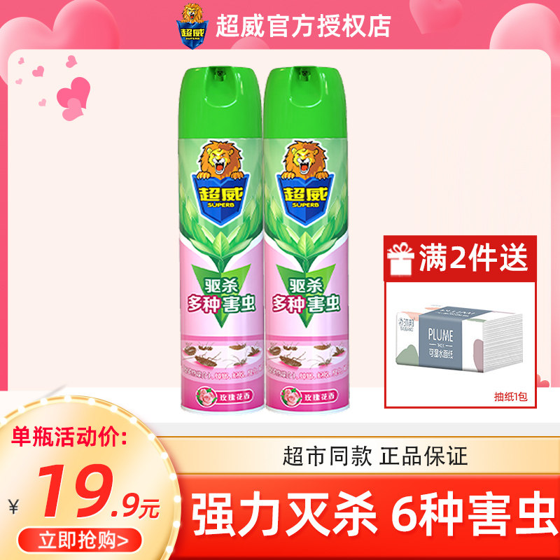 Ultrawei Rose Aerosol 600ml insecticide 1 bottle household spray house insecticide cockroach drug is non - toxic