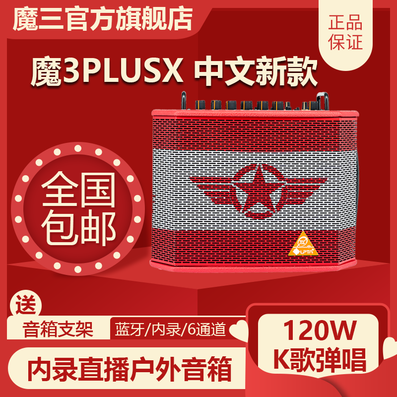 2024 マジックキューブ マジック3plus マジックスリーオーディオ プラスx ギターサックス エレクトリックウィンドスピーカー 公式旗艦店