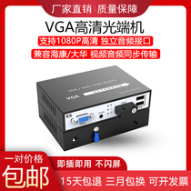 VGA HDMI DVI high-definition audio-video optical transmitter and receiver monitor USB mouse-to-optical fiber transmission extended transceiver