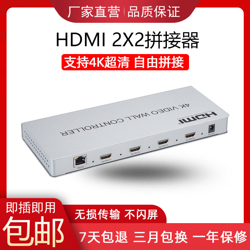 hdmi four-picture splicing machine 1-in 4-out 4k high-definition LCD TV display split screen box processing splicing machine