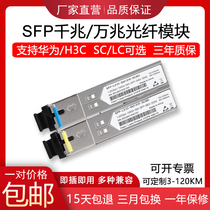 SFP 1000000000010000 one trillion single mode single fiber SC optical module LC compatible with H3C Huawei 1 25G fiber switch module