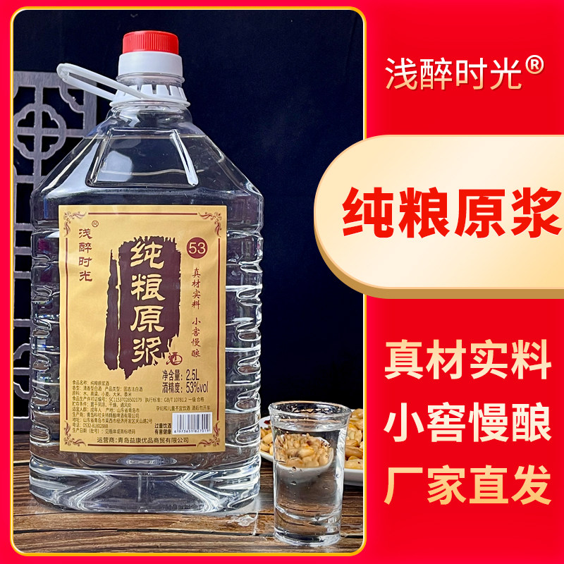 纯粮原浆酒】42度53度清香型白酒纯粮酿造2.5L大桶装工厂直销评价- 淘宝网