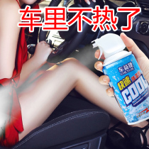 Cooling spray summer car cooling artifact car rapid cooling agent car cooling dry ice