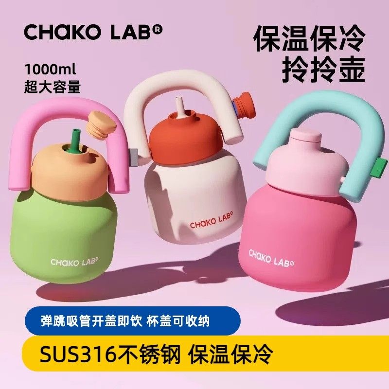 чашка для воды chakolab Hexu, термос, чашка для переноски, соломенная чашка, чашка из нержавеющей стали, бутылка для воды с большим животом, женская большая емкость
