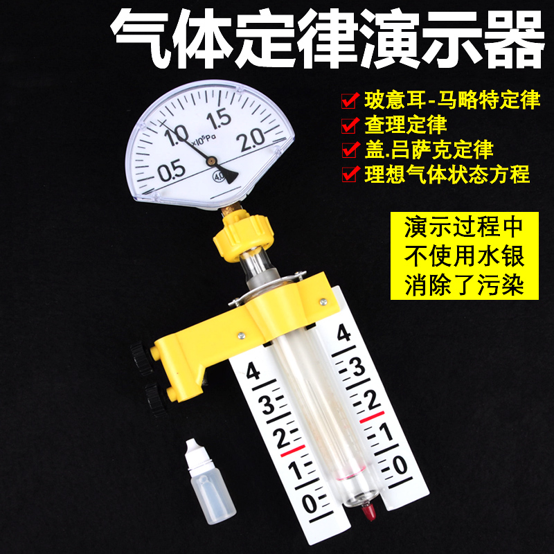 气体定律演示器J2257 玻意耳 马略特 查理 吕萨克定律 理想气体状态方程高中物理实验器材教学仪器