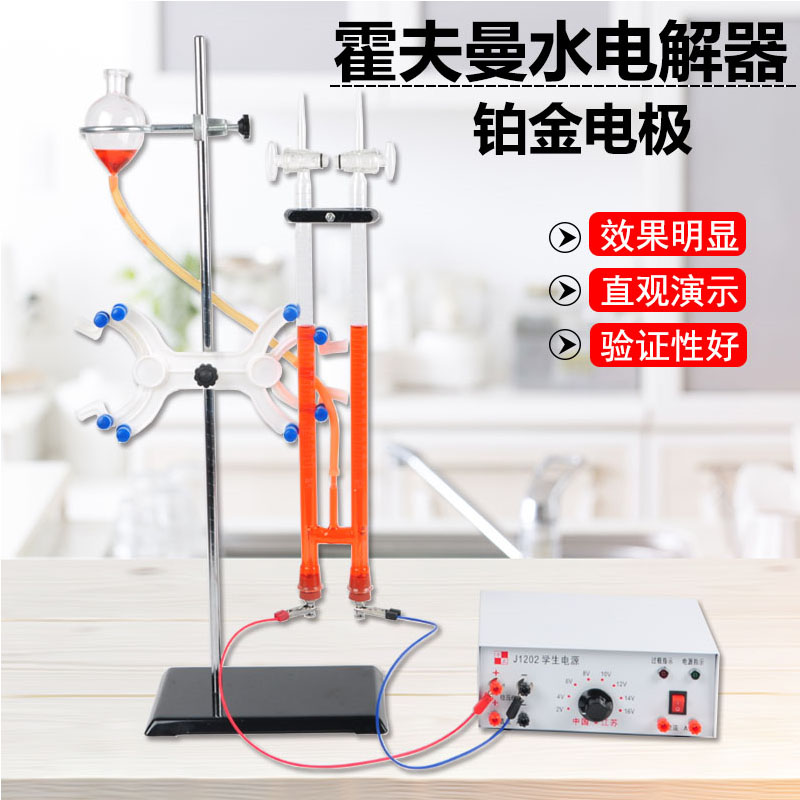 Water electrolysis experiment equipment Hydrogen oxygen production equipment 15mL J26002 Water ionization decomposition junior high school grade 9 chemical teaching instrument demonstration equipment invoice