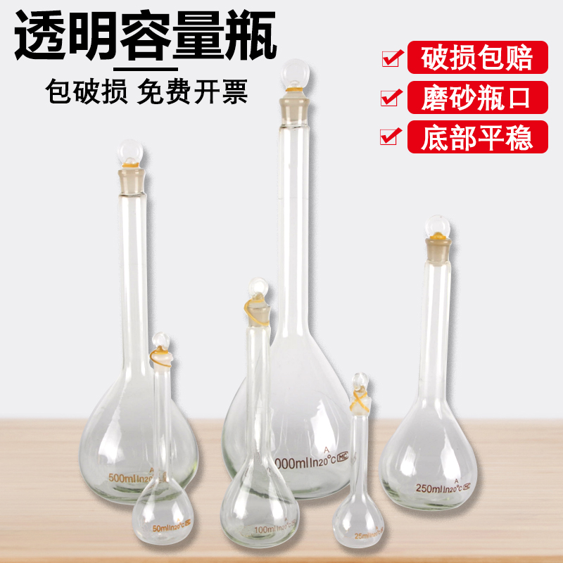透明玻璃容量瓶25ml 50ml 100ml 500ml1000化学玻璃仪器 中学化学实验耗材教学仪器包邮