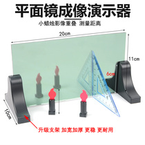 Flat mirror imaging experimenter plane mirror imaging demonstrator teacher teaching aids large semi-reflection mirror junior high school physics optical experimental equipment imaging experimental instrument J25010