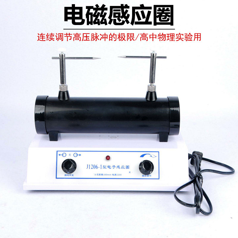 感应圈电子感应圈电子开关式高压火花放电阴极射线管配套用 高压尖端放电电火花
