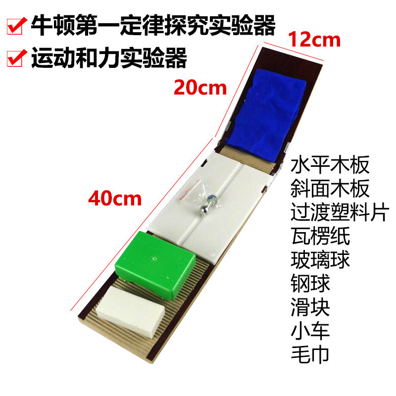 运动和力实验器摩擦力演示器牛顿第一定律探究惯性定律摩擦力阻力初高中物理力学教学仪器教具斜面小车