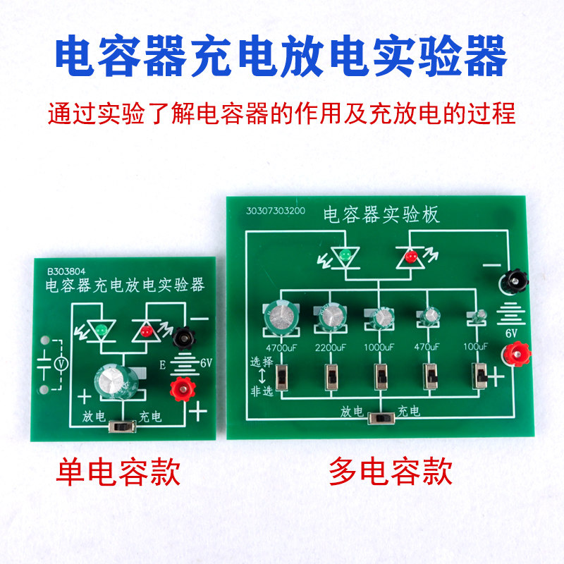 电容器充电放电实验器B303804教学仪器教具实验器材高中物理电学