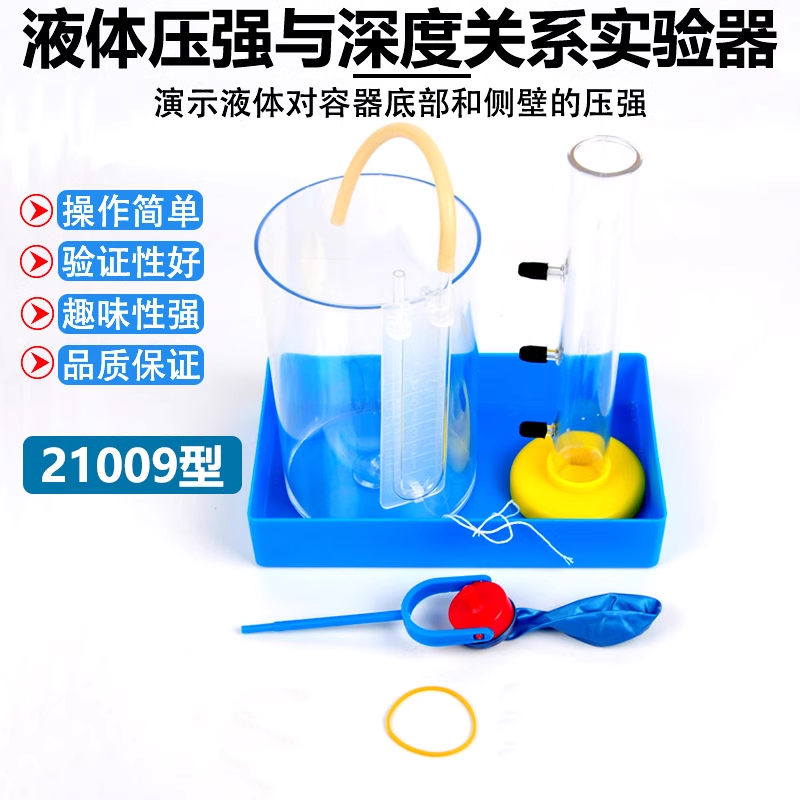 液体压强与深度关系实验器深度压强底部压强微小压强计内部压强中学实验室物理教学仪器实验器材教具