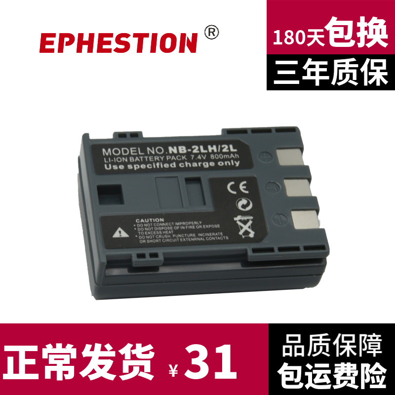 NB2L battery applies Canon Canon EOS350D 400D 400D S40 S45 S50 S50 S70 S80 S80 S80 S80