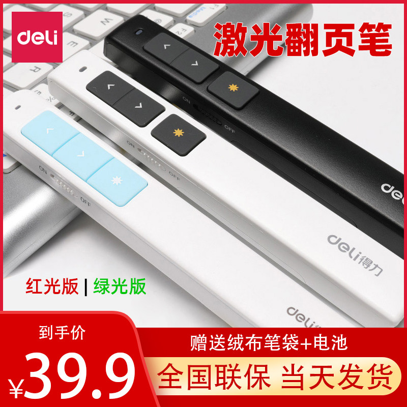 Deli laser page turning pen 2802ppt remote control 100 meters conference pen infrared electric teaching pen teaching whip speech electronic teacher teaching slide laser indicator stick pen