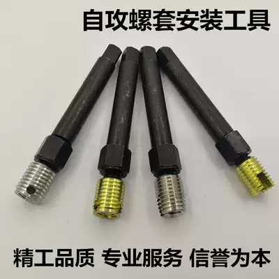 302 307 308 self-tapping screw sleeve installation tool self-tapping tooth sleeve plus hard mounting wrench M3M4M5M6M8M10