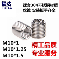 304 stainless steel wire screw sleeve thick teeth slim tooth braces M10 * 1 M10 * 1 25 M10 * 1 5 wire cone wrench