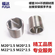 304 stainless steel wire screw sleeve threaded jacket spring wire sleeve M20 * 1 5 M22 * 1 5 threaded repair tooth cover