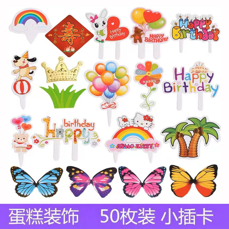 Cartoon Birthday Cake Decoration Link Dessert Baby Baby Dress Card plug in 50 pieces