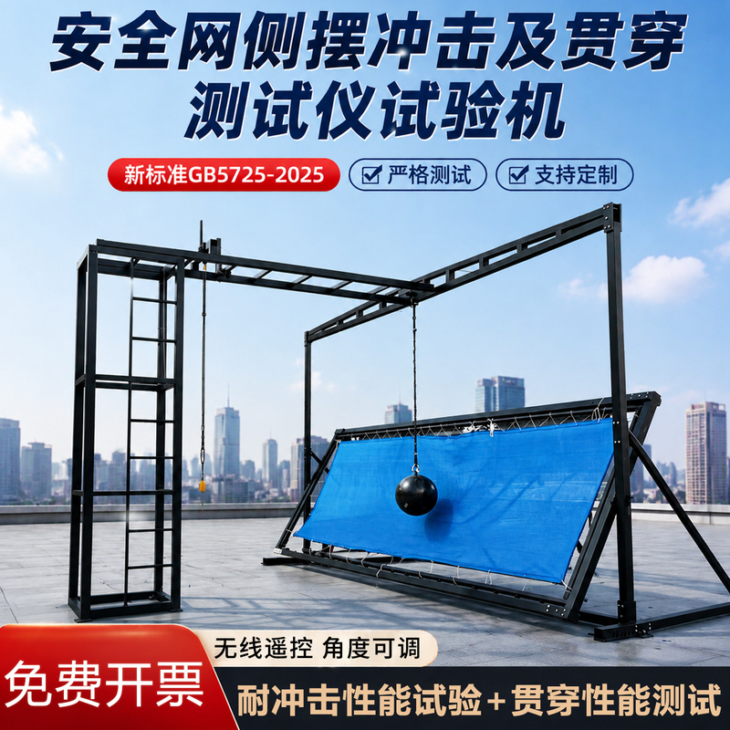 Safety Net Side-Swinging Drop Impact and Penetration Tester Safety Net Impact Resistance Penetration Testing Device Safety Net Side-Swinging Drop Impact and Penetration Tester Safety Net Impact Resistance Penetration Testing Device
