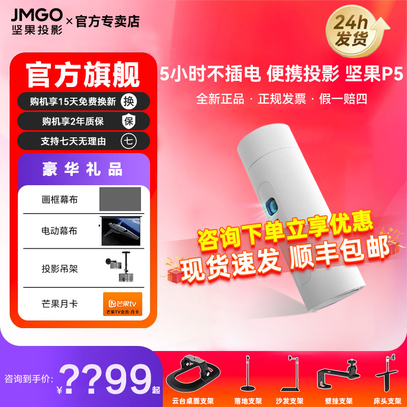(New product launch) JMGO P5 portable projector with built-in battery, home projector, wall projection, bedroom outdoor camping, small dormitory, student home theater, mobile phone wireless screen projection, wall projection