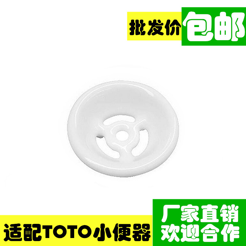 Suitable for TOTO urinal ceramic sewage accessories urine bucket odor filter UW904 571 370 porcelain leak cover