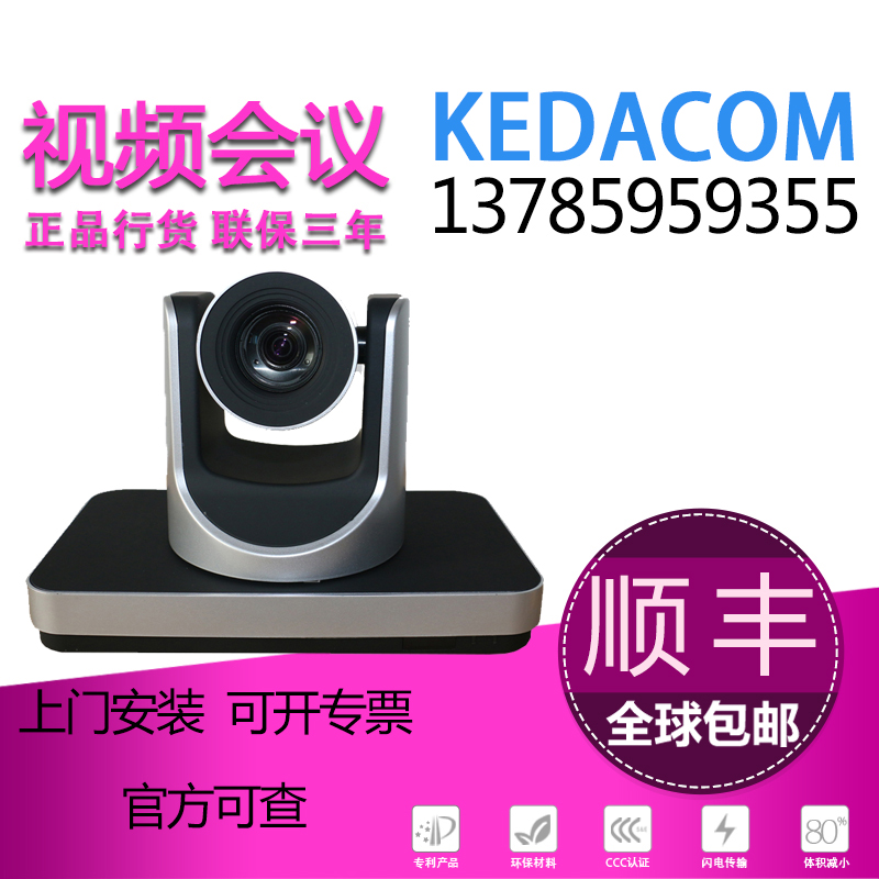 The original compatibility Koda HD 120E HD video conferencing camera 12 times wide angle 1080P camera