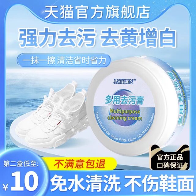 JATTON Multifunctional Cleaning Cream ຂັດກັນນ້ໍາ Removes Yellow Antioxidation White Shoes Cleaning Whitening Multipurpose Decontamination Cream