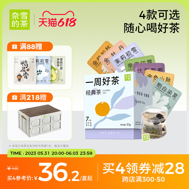 Nissue's tea week good tea 7 bags box tea bag cold tea tea tea tea tea with handcuff gift box multi taste