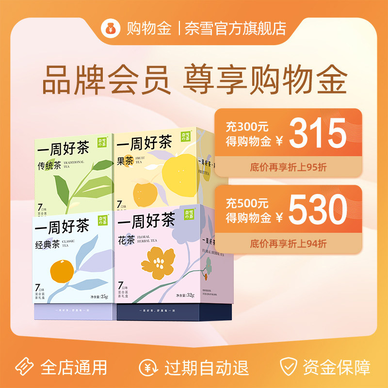 Nayuki's Tea Member Exclusive Shopping Gold