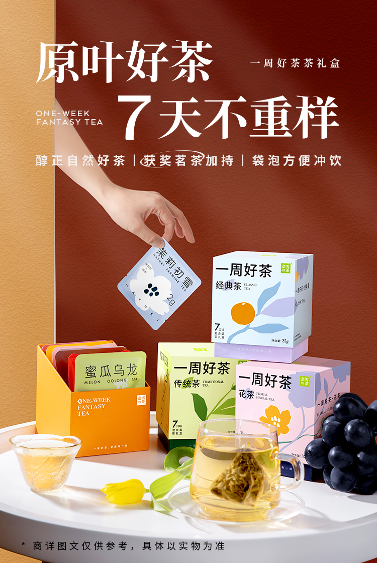 奈雪的茶 一周好茶·经典茶/花茶/果茶混合礼盒28g (4g*7包) 30.2元包邮 值值值-买手聚集的地方