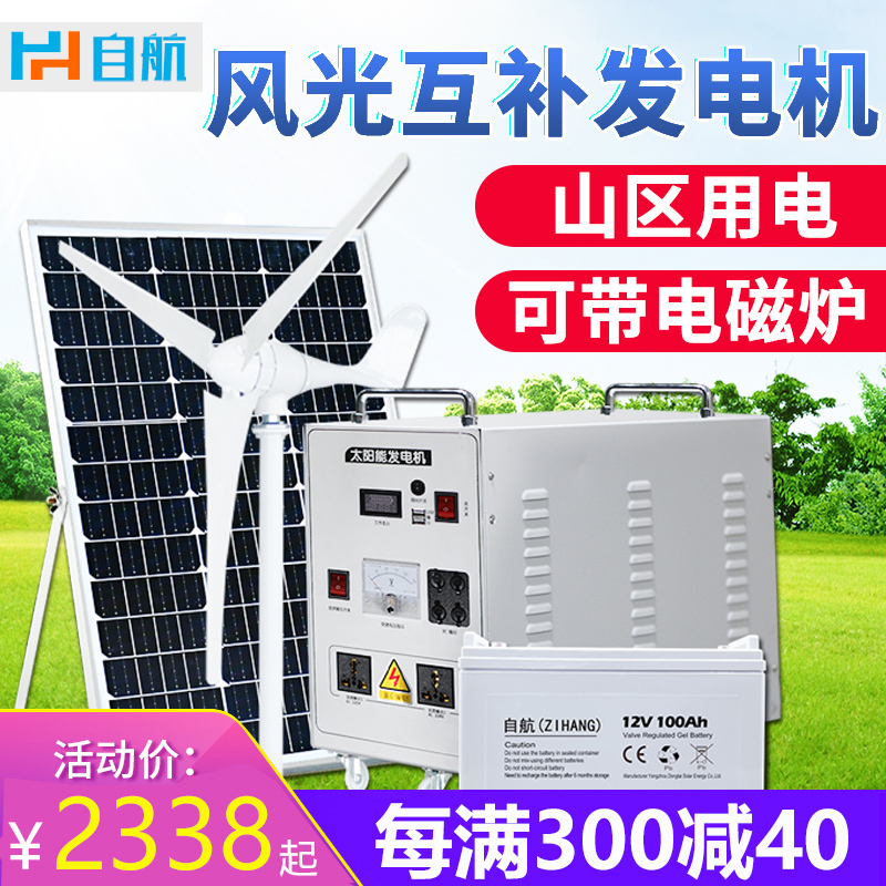 Self-propelled wind turbine home 220v full set of panel photovoltaic panel wind and solar power generation system