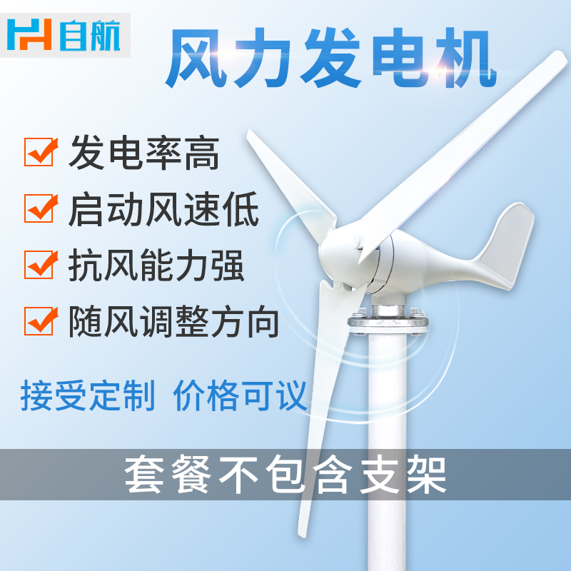 Self-propelled wind turbine Home 12v24v220v permanent magnet small vehicle-mounted wind-solar complementary wind energy generator