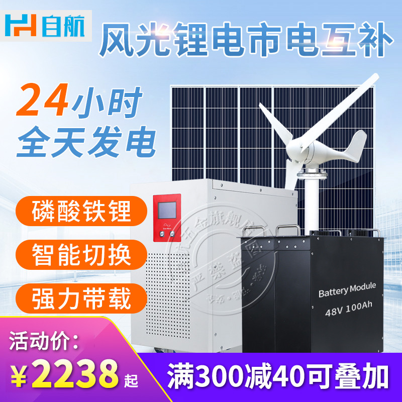 Solar generator system 5000W home 220v wind and solar lithium battery mains complementary complete photovoltaic large system