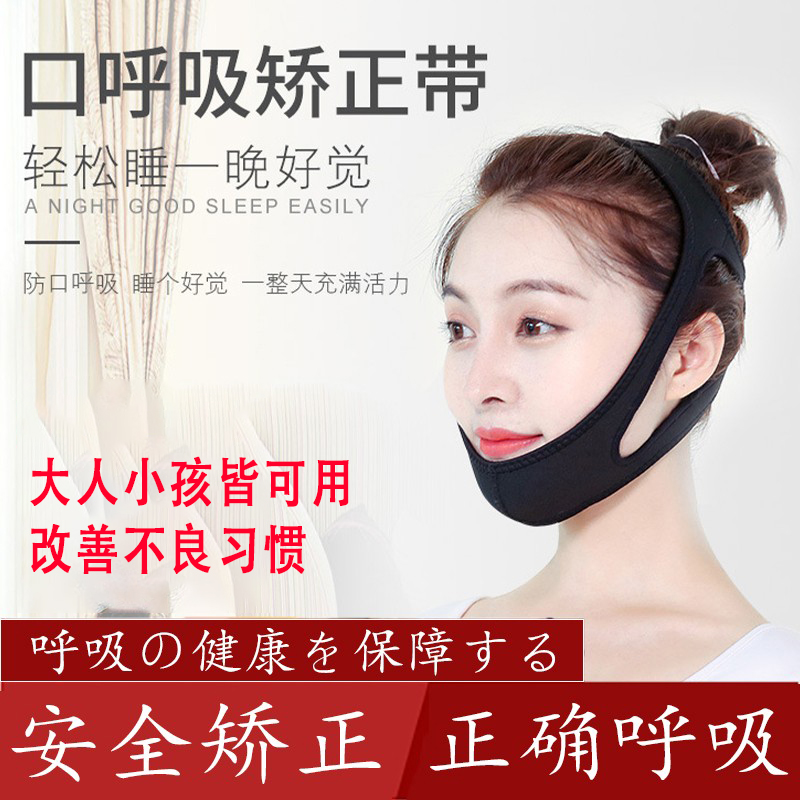 Japanese mouth-sucking corrector bandage sleep anti-open mouth headgear stop snoring shut up with tape children adult lip stickers