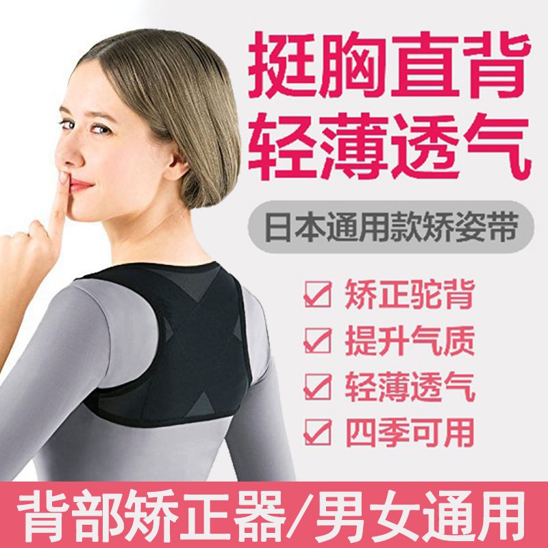 Japanese hunchback correction belt high and low shoulders open shoulder new artifact adult children to correct invisible thin backs students