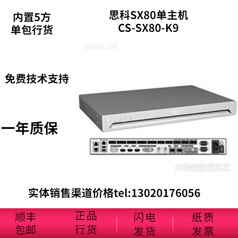 Cisco CISCO CTS-SX80-K9 Cisco SX80 single host film conference built in 5 square original line goods