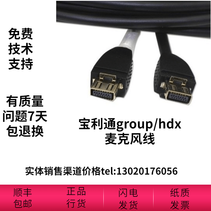 Polycom microphone cable group 300 500 550 HDX7000 6000 series audio cable material number