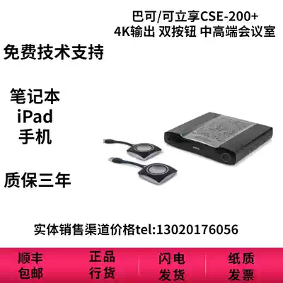 BARCO-can enjoy (BARCO Clickshare)CSE-200 wireless projection demonstration computer cast screen