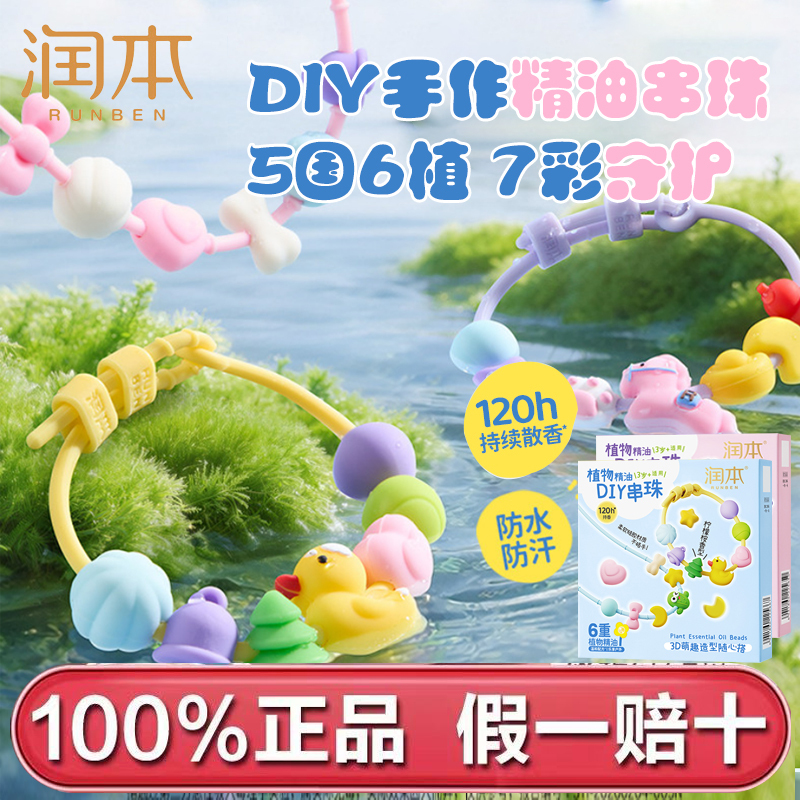 Runben DIY Plant Essential Oil Fragrance Ring Children's Bracelet Suitable for Adults, Summer Outdoor Portable Bracelet Necklace Runben DIY Plant Essential Oil Fragrance Ring Children's Bracelet Suitable for Adults, Summer Outdoor Portable Bracelet Necklace